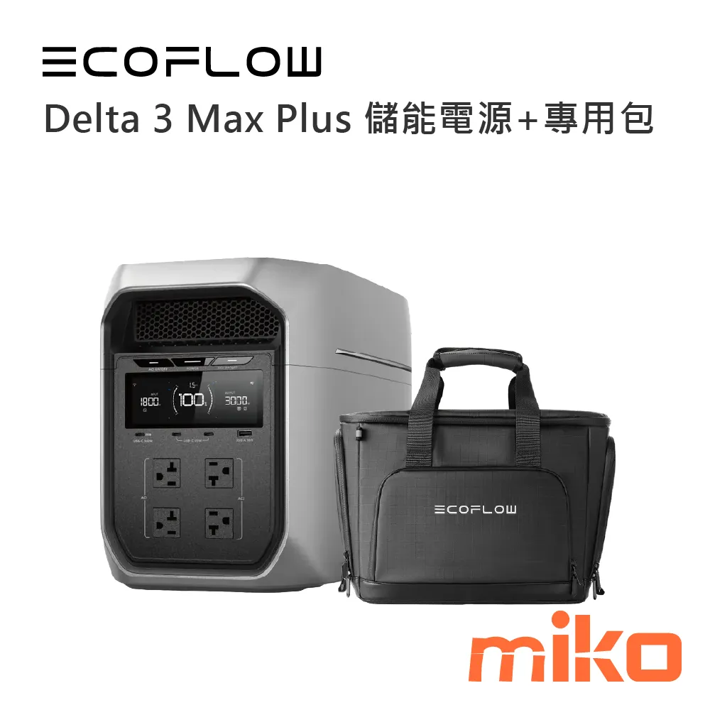 Delta 3 Max Plus 儲能電源+專用包
